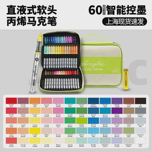 掌握直液式软头丙烯马克笔60色学生用不透色可叠色儿童小学生水彩