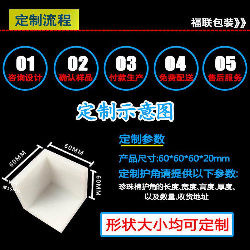 epe珍珠棉护角直角泡沫棉塑料防震角打包搬家家具边角保护包装包