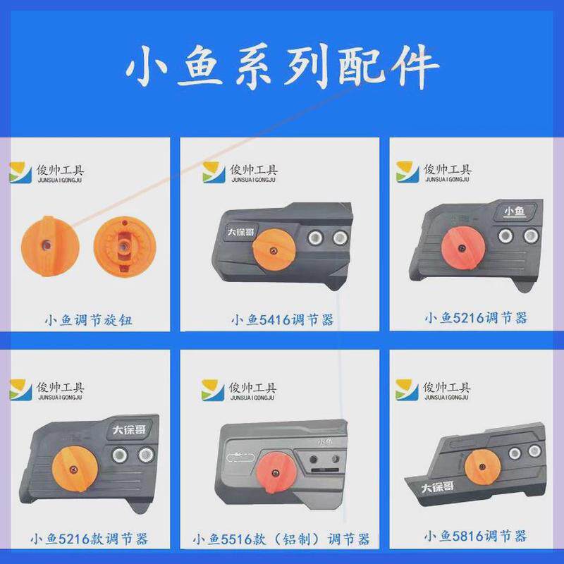 小鱼电锯配件原装正品小鱼5216/5816/5516铝调节边盖手柄调节旋钮