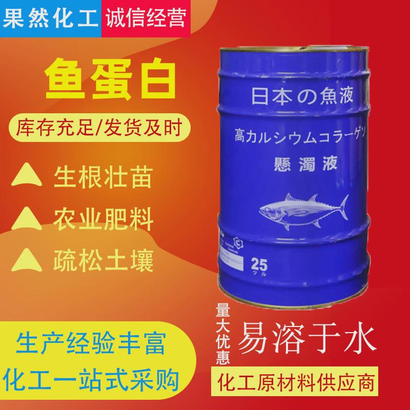 现货壮苗蛋白冲施肥蔬菜瓜果生根鱼增色增甜水溶性肥料鱼蛋白