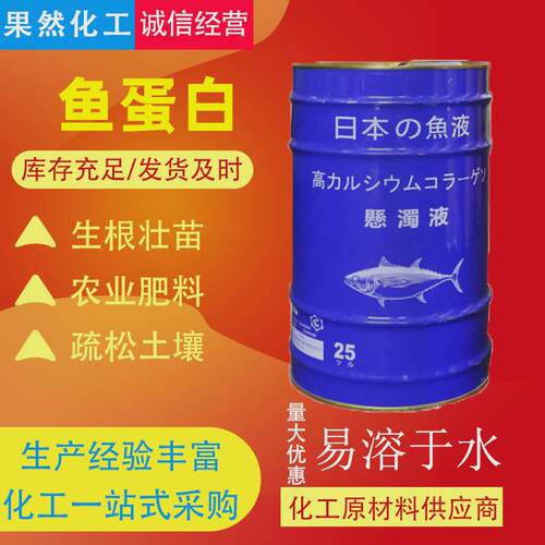 现货鱼蛋白冲施肥蔬菜瓜果生根壮苗增色增甜水溶性肥料鱼蛋白