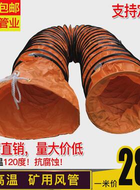 伸缩黄色矿用油漆通风管道耐高温PVC帆布排气抽风排风机软管300mm