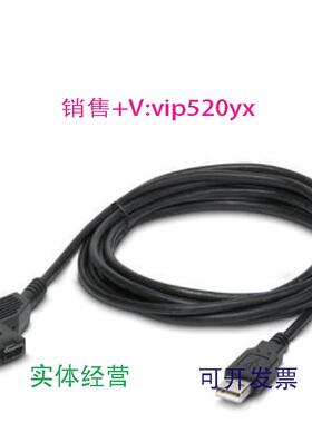 现货供应菲尼克斯全新现货数据电缆-IFS-USB-DATACABLE-2320500