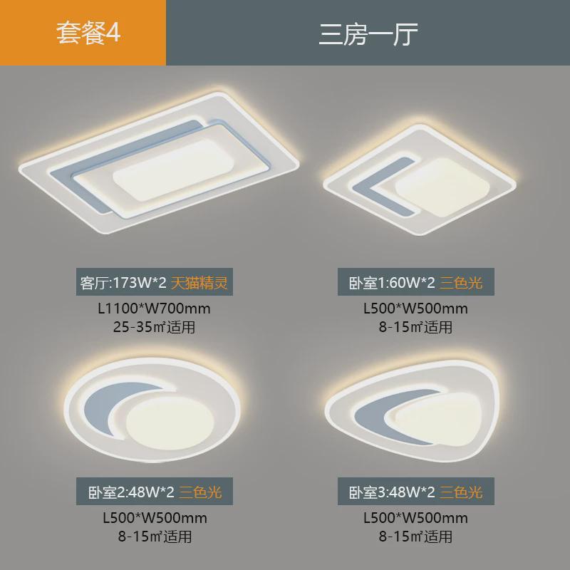 新款客厅灯大气简约现代吸顶灯卧室餐厅灯饰全屋灯具组合套餐大灯