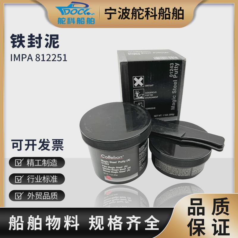 impa812251铁水铁质塑钢修补剂a泥修补胶水铸铁砂眼填补缝隙粘合