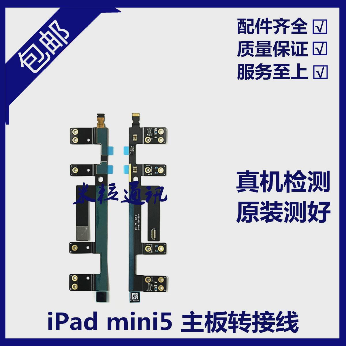 适用iPad mini5主板排线 A2125插卡版耳机连接线 A2133天线转接线
