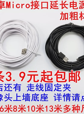 摄像头电源延长线充电线3米视频监控安卓数据线加长5米10米黑色白