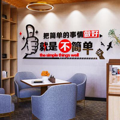 办公室墙面装饰激励志标语墙贴公司企业文化墙团队口号3d立体贴纸