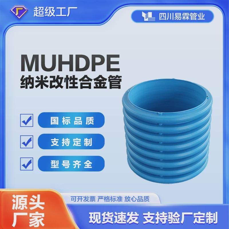 大口径muhdpe加厚改性现货保护管给水