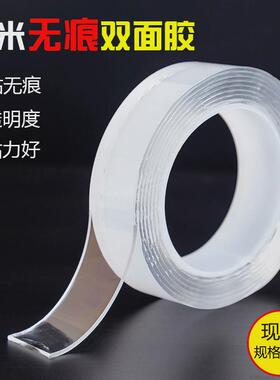 2MM厚万次纳米强力双面胶高粘度不留痕透明无痕胶带车用墙固定胶