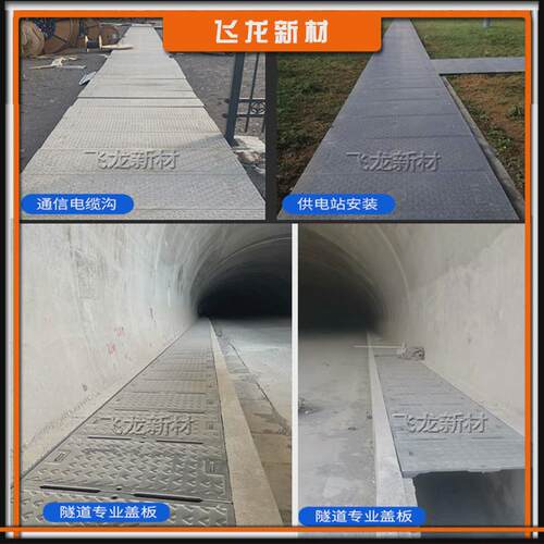 桥梁隧道复合树脂防火盖板电缆沟盖板高架高速路发光盖板