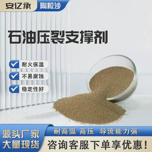 定制不易腐蚀陶粒砂耐高温陶粒70-140目沙稳定性强石油压裂支撑剂