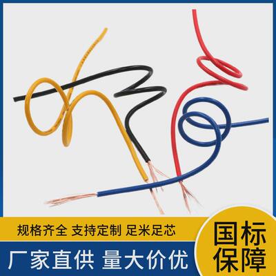 电控柜配电箱家装工装照明用ZC-RV2.546平方连接软电线