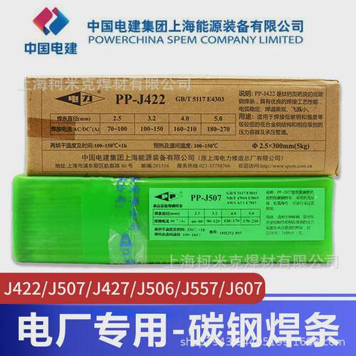 上海电力PP-J422焊条J507低碳钢焊条PP-R307R317R407耐热钢焊条