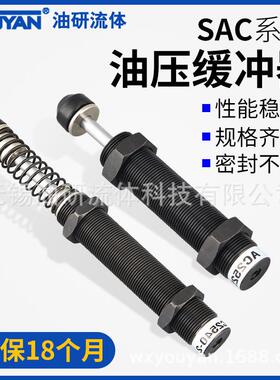 气缸油压缓冲器SAC/0806C/1005/1008/1210/1408/1412/1416/2525N