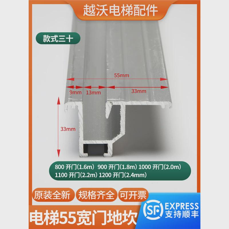 电梯轿门55mm地坎适用电梯轿厢铝合金门厅地坎电梯配件