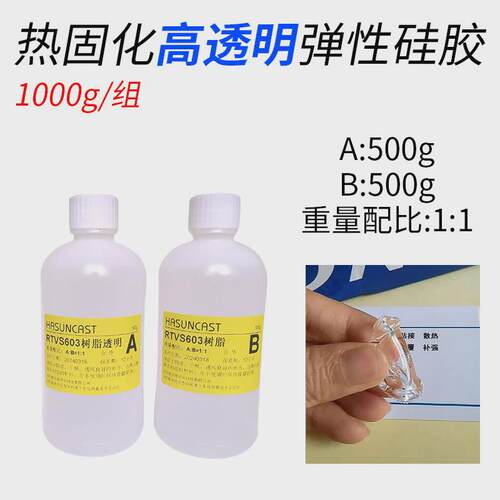 rtvs603封透明有机硅灌高胶led封装硅胶热固化透光性好弹性佳胶水