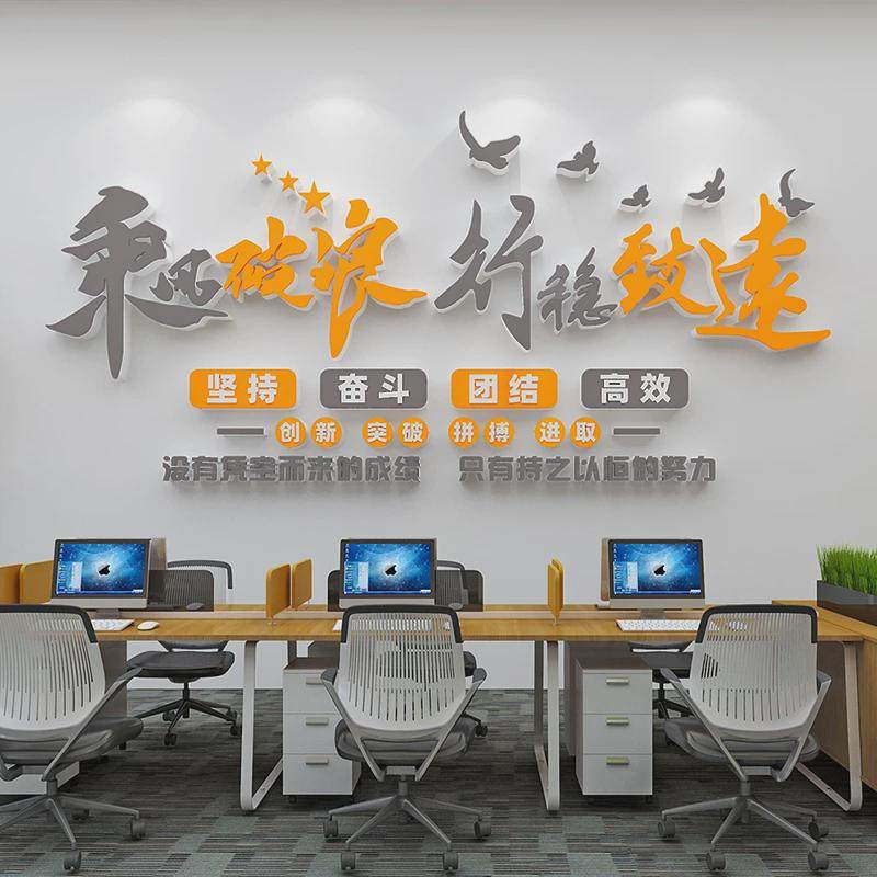 公司企业办公室墙面装饰会议文化墙纸画背景团队激励励志标语形象,家居饰品,软装墙贴,淘宝优惠券,粉丝福利购,淘宝优惠卷