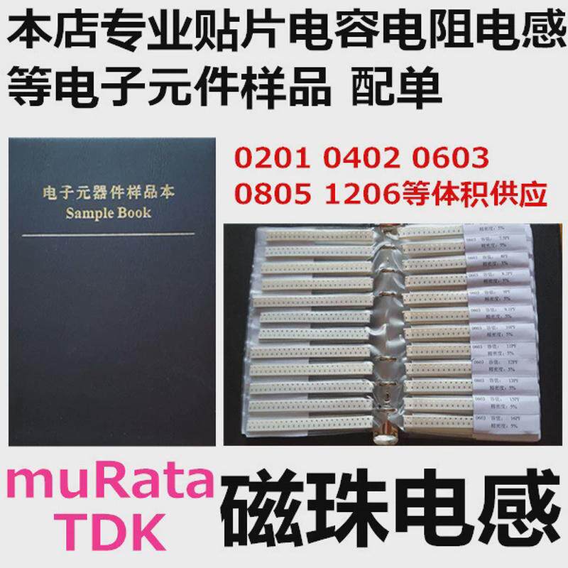 53种0805叠层电感包/磁珠包综合样品本样品册0805磁珠包电感包
