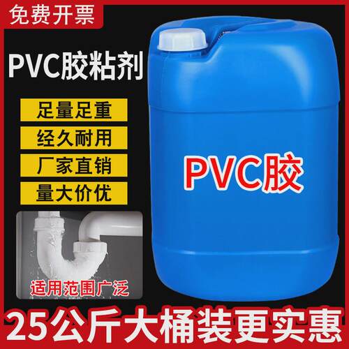 pvc专用胶给水管散装电线管穿线塑料管快速胶粘剂大桶排水管工程
