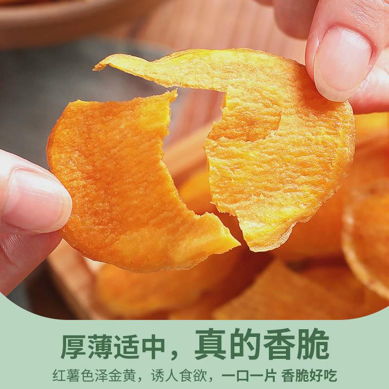香脆红薯片500g地瓜干非油炸地瓜片红薯脆片芝香碳烤薯片零食