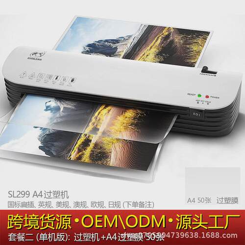 sl299a4办公家用塑封机小型压膜机带裁纸圆角相片照片过塑机批发