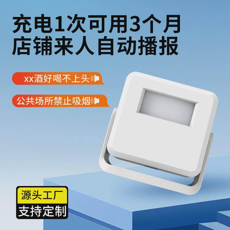 智能门铃可充电红外线迎宾器欢迎光临遥控门铃叮咚超市语音提示器,电子/电工,楼宇对讲设备,淘宝优惠券,粉丝福利购,淘宝优惠卷