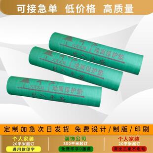 装修家装地面保护膜加厚耐磨施工地瓷砖地砖木地板防护垫专用地膜