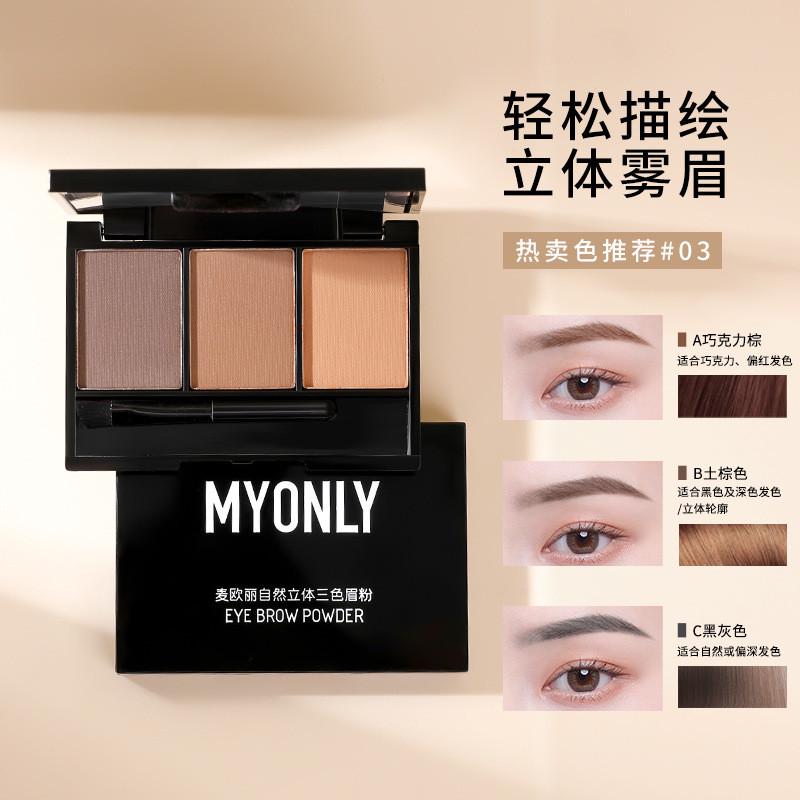 李佳琪眉笔眉粉防水防汗不易脱色学生自然三色推荐鼻影高光三合一