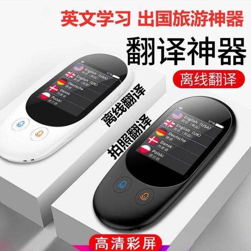 科大适用AI多国智能翻译机出国语言离线拍照翻译同声互译英语讯飞
