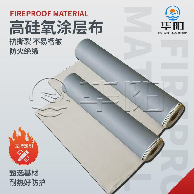 高硅氧涂层布阻燃布高温防火绝缘毯阻燃隔热材料建筑用灭火卷帘布