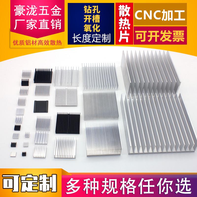 散热片铝型材散热板DIY大功率路由CPU电子散热块铝合金散热器定制