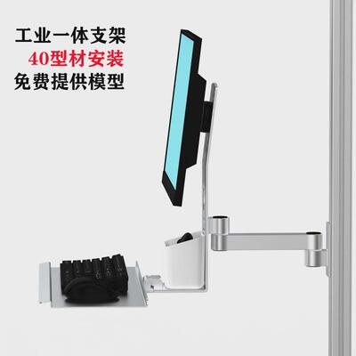 显示器键盘一体支架工业设备折叠托架40型材铝合金电脑支架机械臂