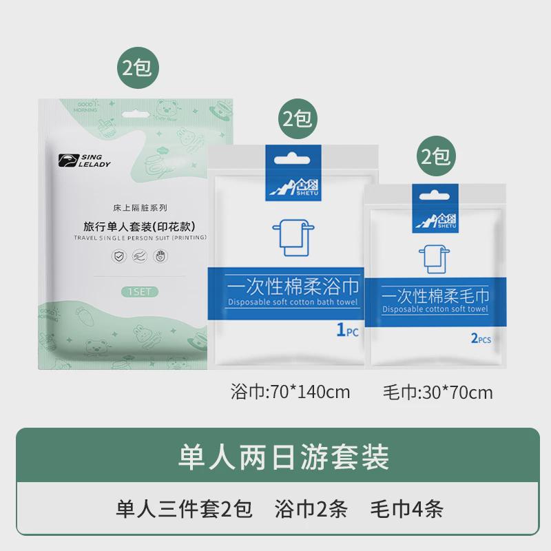 一次性床单被罩被套枕套四件套旅行住宿酒店隔脏双人便携床上新品