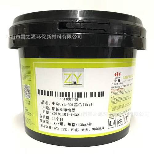 直销中益油墨uvl铝板油墨适合pvc、好、柔韧性铝扣板附着力强