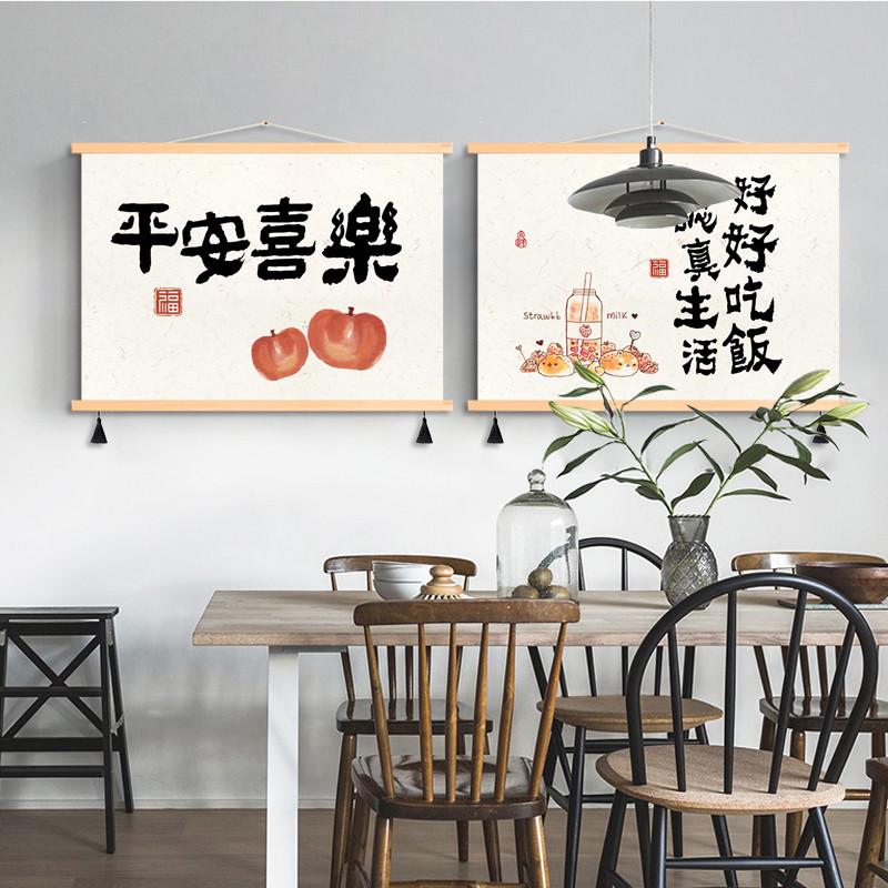 平安喜乐新中式文字卧室装饰画餐厅好好吃饭电表箱遮挡布艺挂画图片
