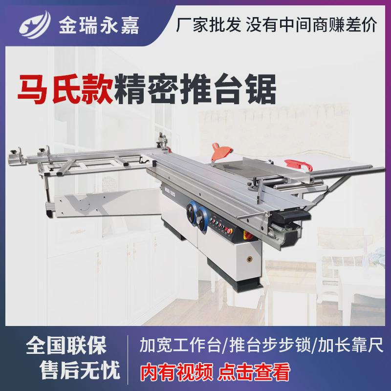 全自动马氏数控推台锯木工精密锯裁板锯木门板开料锯切割锯无尘锯