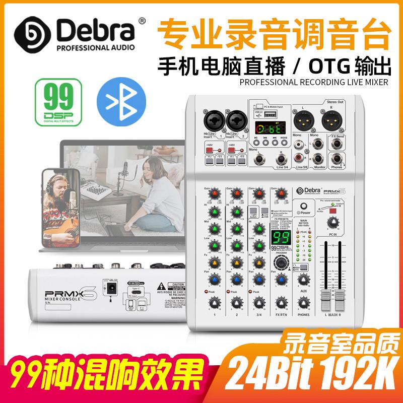 DSP混响电脑录音声卡OTG手机直播小型家用舞台混音器专业调音台