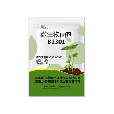 1301抗膨大冲施滴灌叶面肥料根茎重茬水溶性调解剂农用微生物菌剂