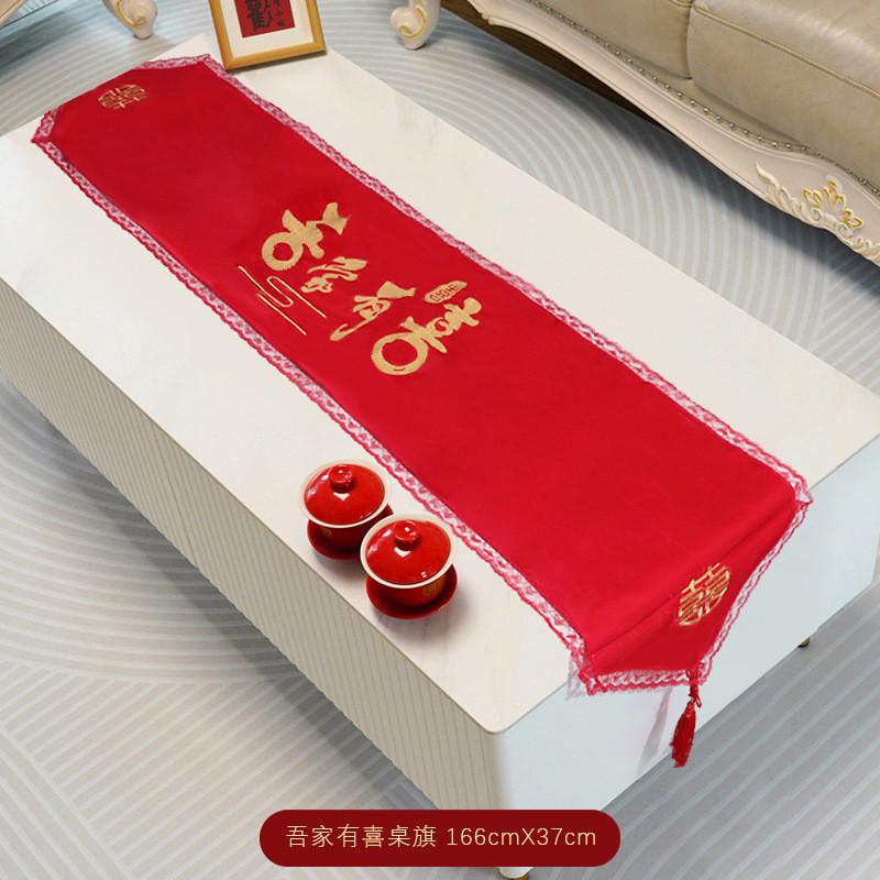 结婚喜字桌旗红色喜事装饰茶几布桌布婚礼喜庆电视柜餐桌长条台布