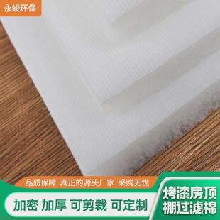 过滤棉喷烤漆房过滤棉顶棚防尘初效过滤棉天井棉顶篷空气现货