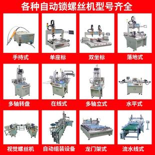 双轴双工位坐标自动螺丝机螺丝机全自动拧螺丝机器电动自动打锁