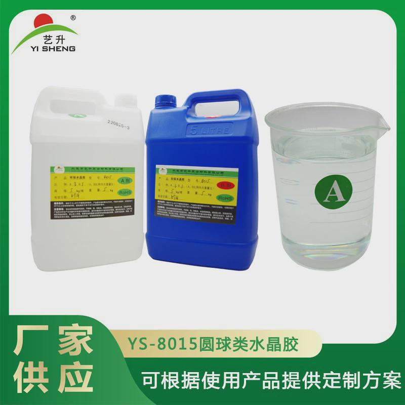 厂家热销泡沫胶浸泡水晶胶高透明球面用硬化胶圣诞球工艺水晶胶