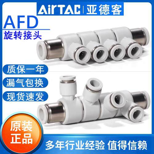 原装亚德客气动可旋转气管快插接头五通APKS 六通AFD4 6 8 10 12
