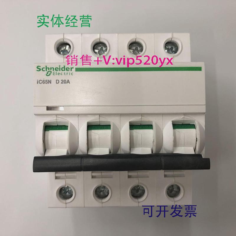 现货供应iC65N4PD20A施耐德动力型空气开关小型断路器