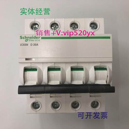 现货供应iC65N4PD20A施耐德动力型空气开关小型断路器