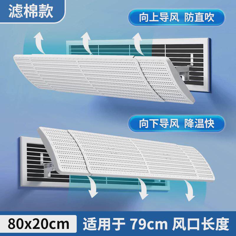 2O6X空调挡风板遮风板防直吹风导风管机出风口挡板防风罩通用