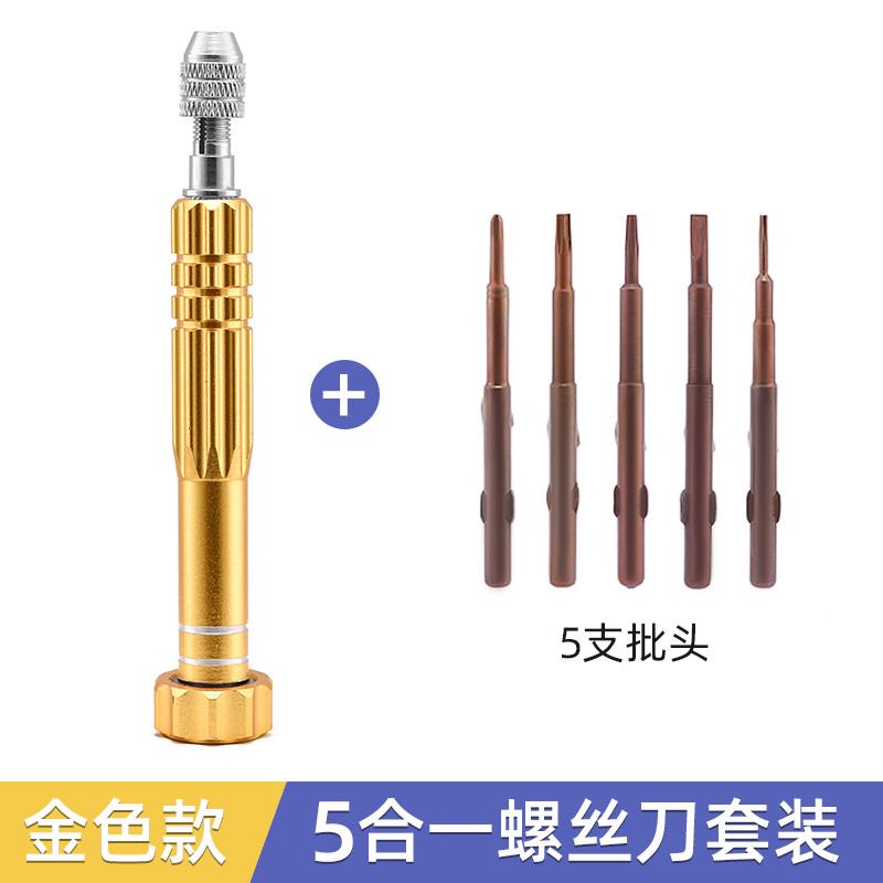 眼镜眼睛工具套装手机平板拆卸维修螺丝配件通用拧框架螺丝刀新款