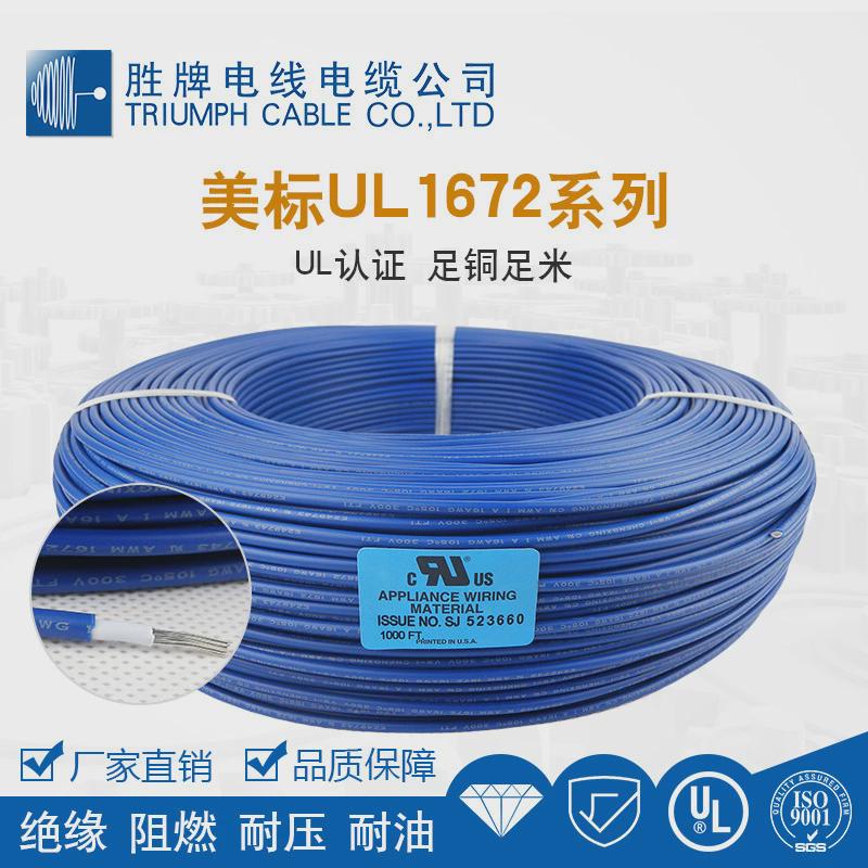 胜牌电子线ul1672-26awg双绝缘电子线20awg厂家线