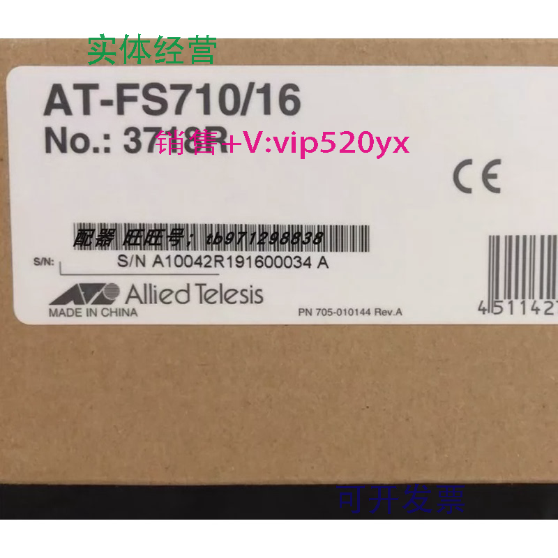 现货供应安奈特AlliedTelesis以太网接收器AT-FS710/16